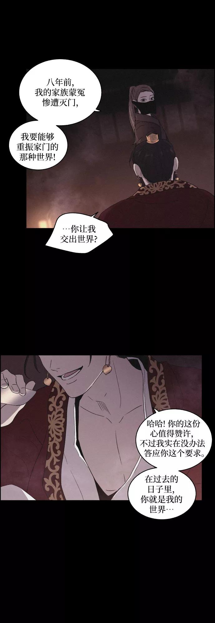 《幻像恋歌》[第1话] 燕月的身世 第48页