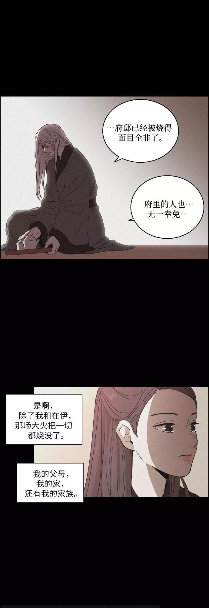 《幻像恋歌》[第1话] 燕月的身世 第35页