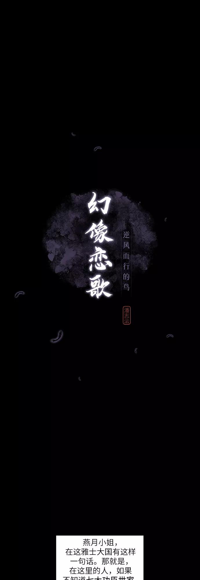 《幻像恋歌》[第1话] 燕月的身世 第2页