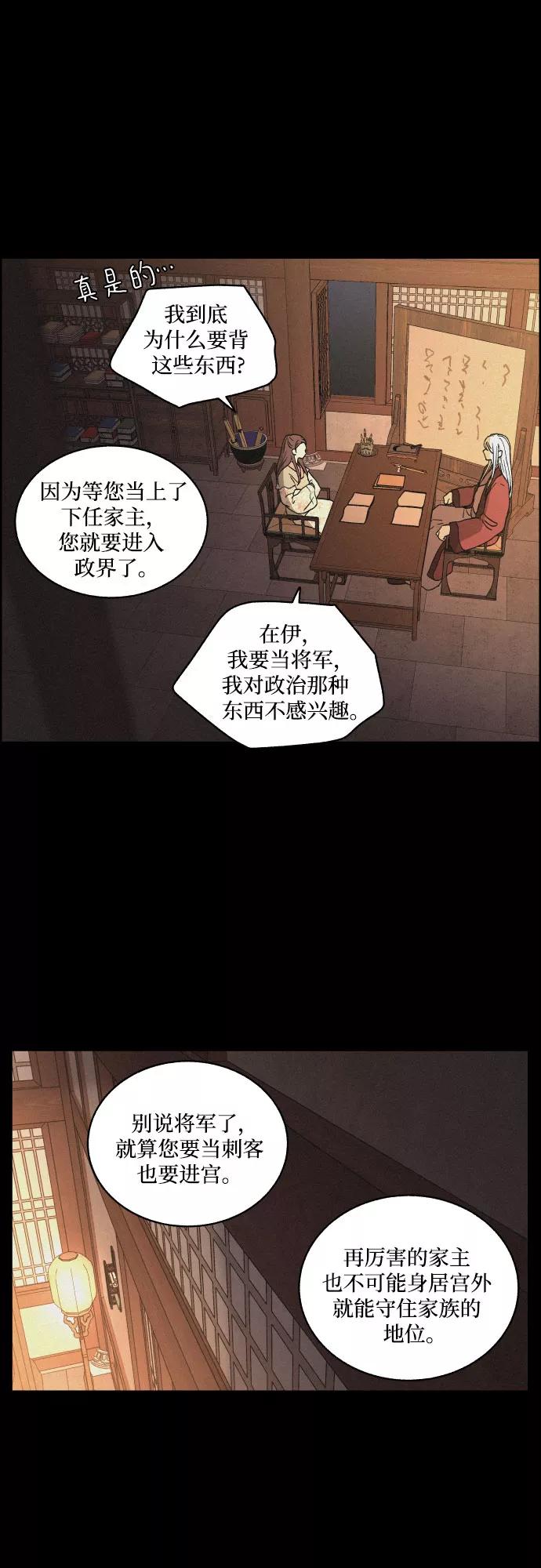 《幻像恋歌》[第1话] 燕月的身世 第11页