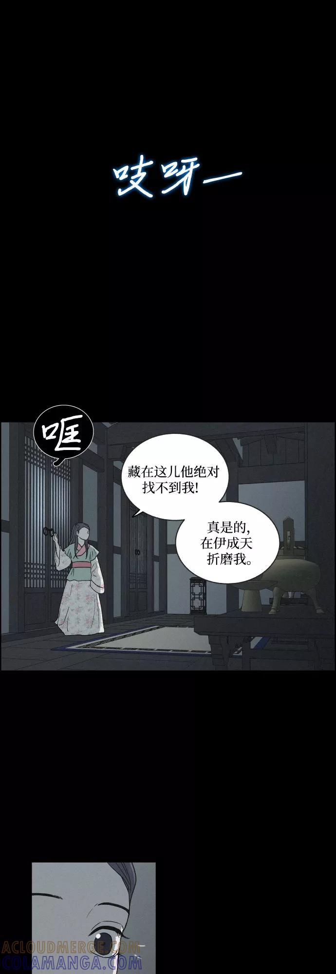 《幻像恋歌》[第1话] 燕月的身世 第16页