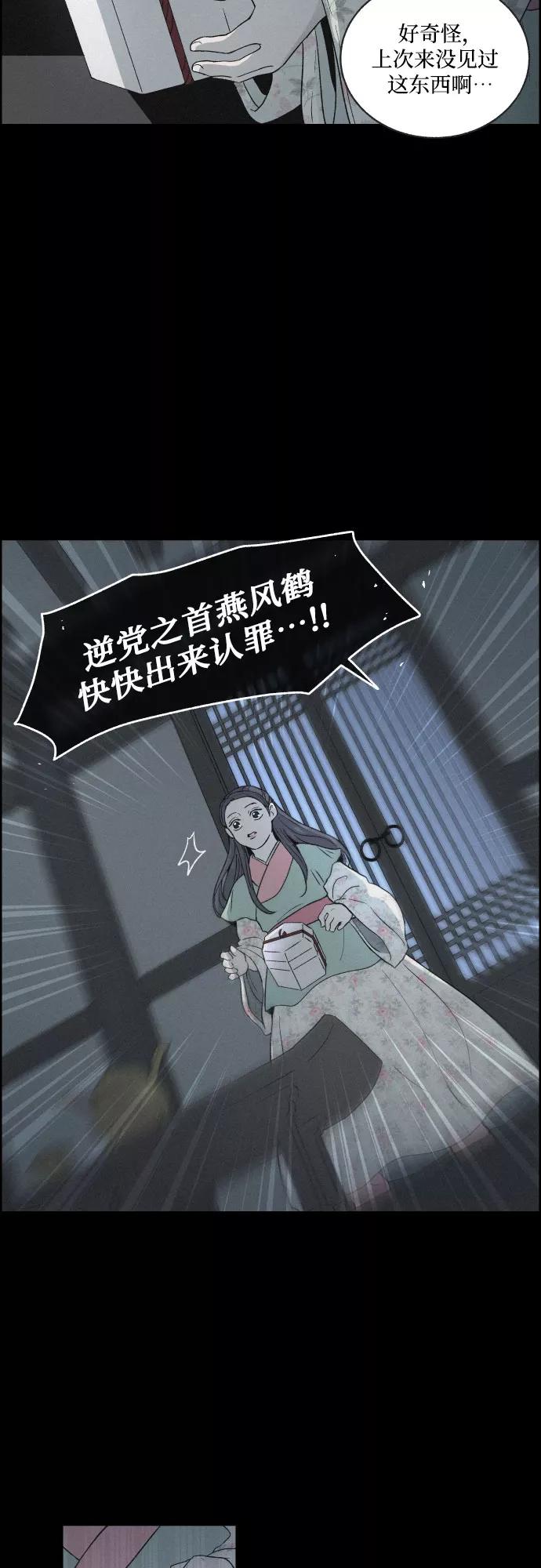 《幻像恋歌》[第1话] 燕月的身世 第18页