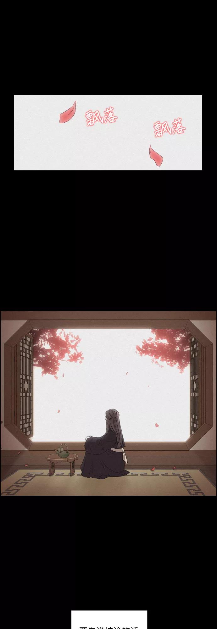 《幻像恋歌》[第1话] 燕月的身世 第30页