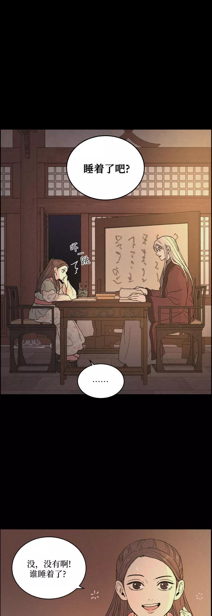 《幻像恋歌》[第1话] 燕月的身世 第6页