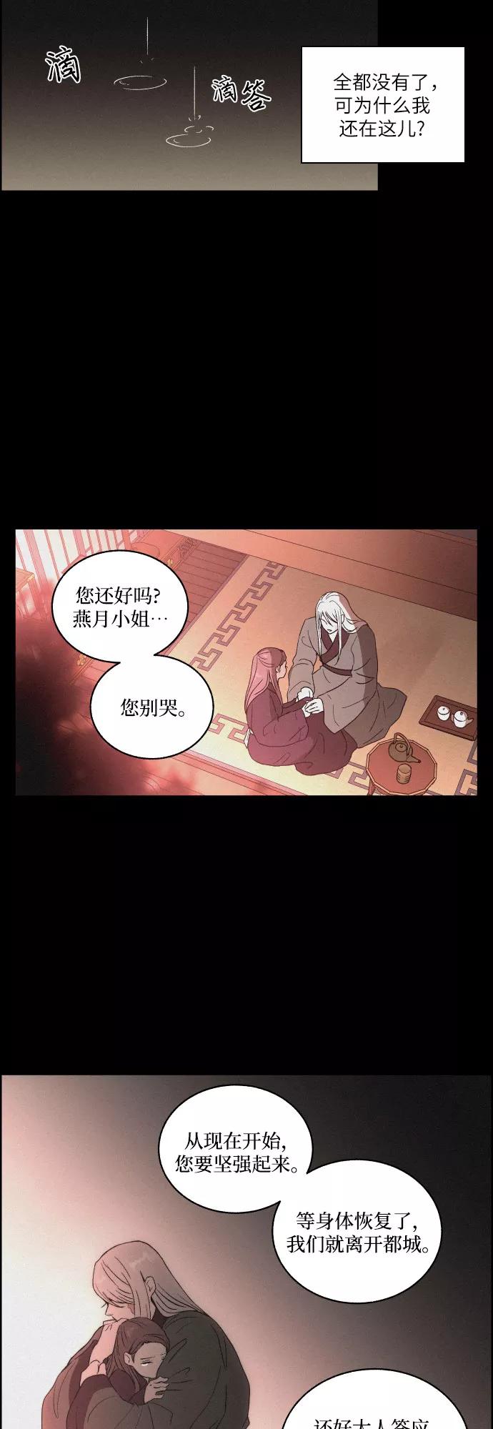 《幻像恋歌》[第1话] 燕月的身世 第36页