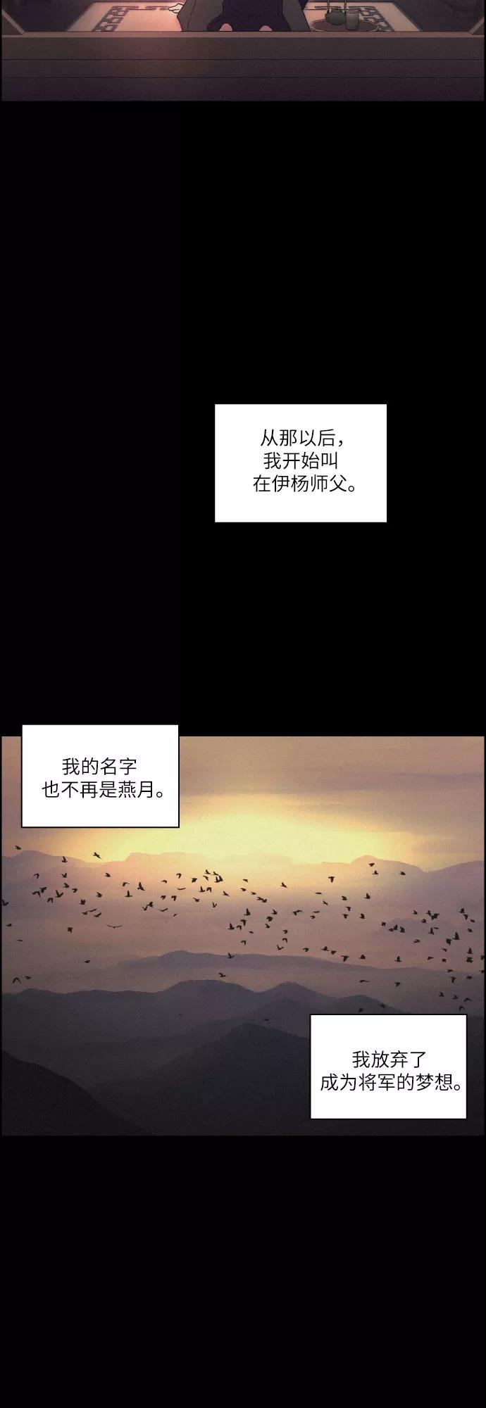 《幻像恋歌》[第1话] 燕月的身世 第41页