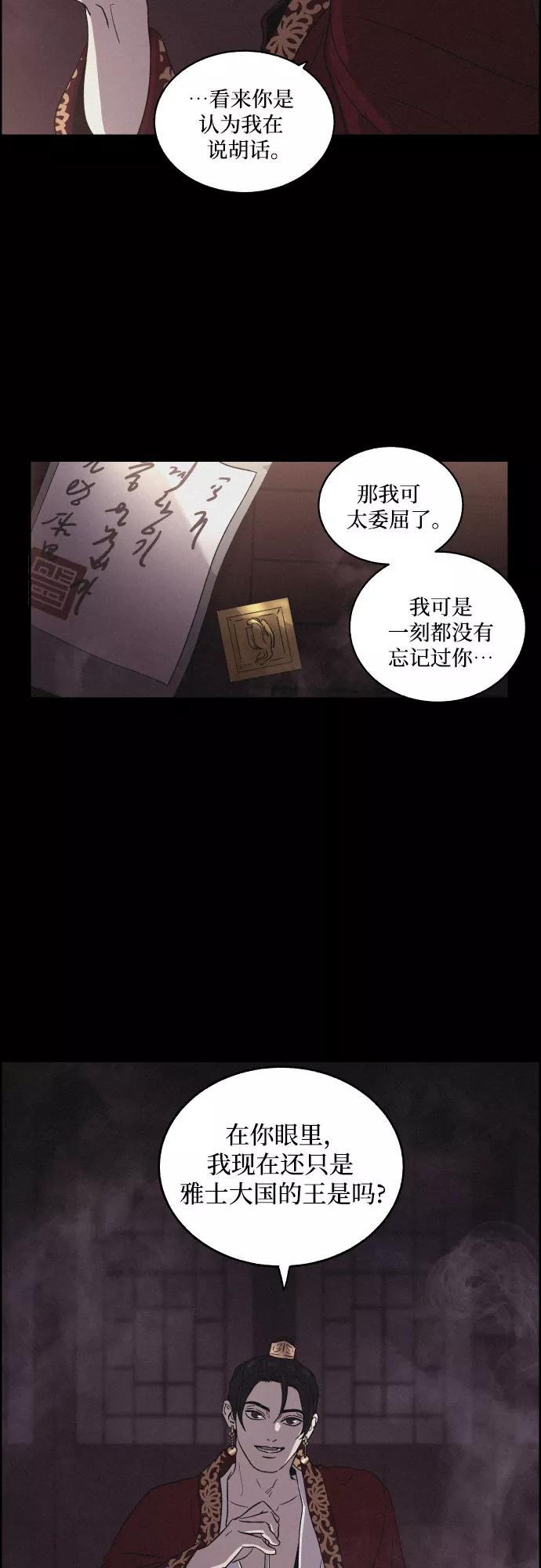 《幻像恋歌》[第1话] 燕月的身世 第50页