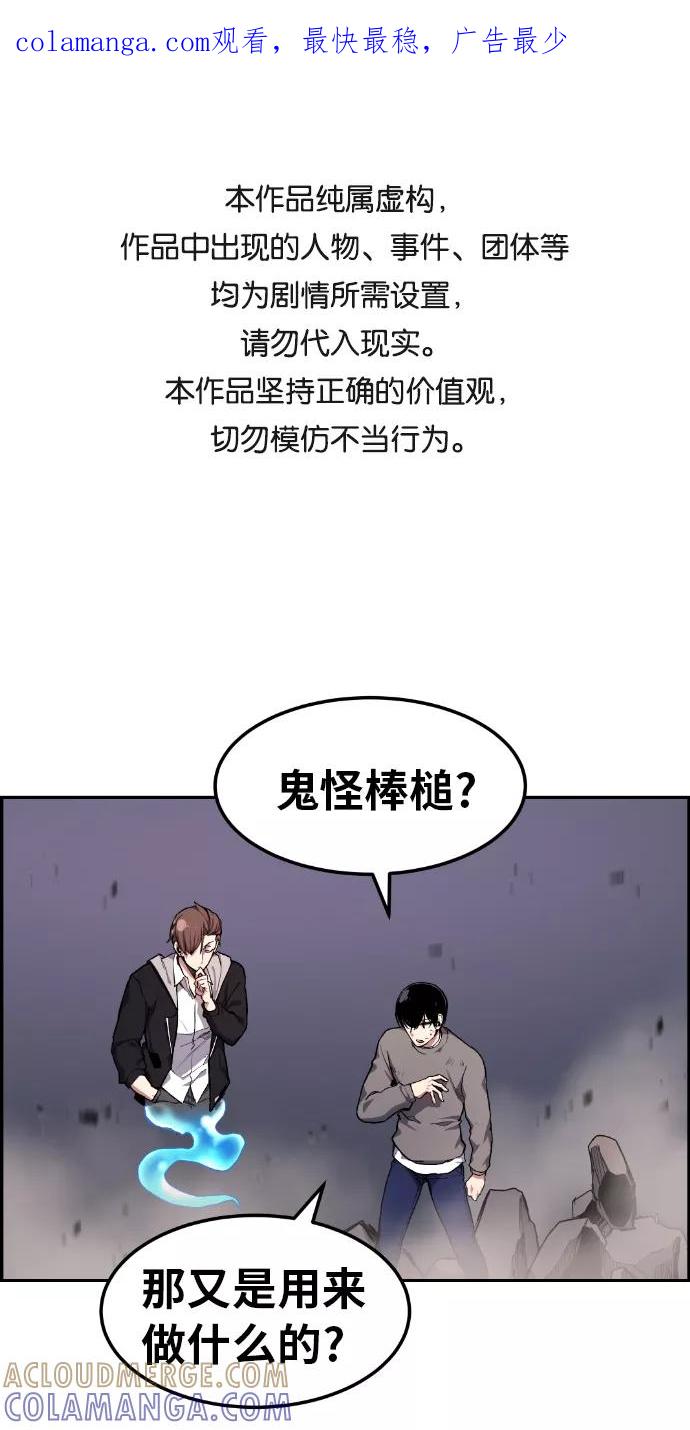 《我与鬼怪共存》第10话 第1页