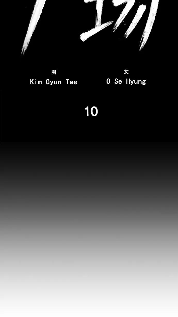 《广场（无赦之仇）》第10话 第39页