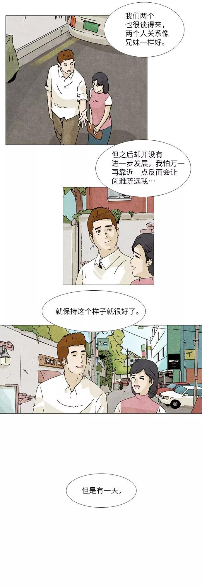 《我们曾经都怂过》第10话 第4页