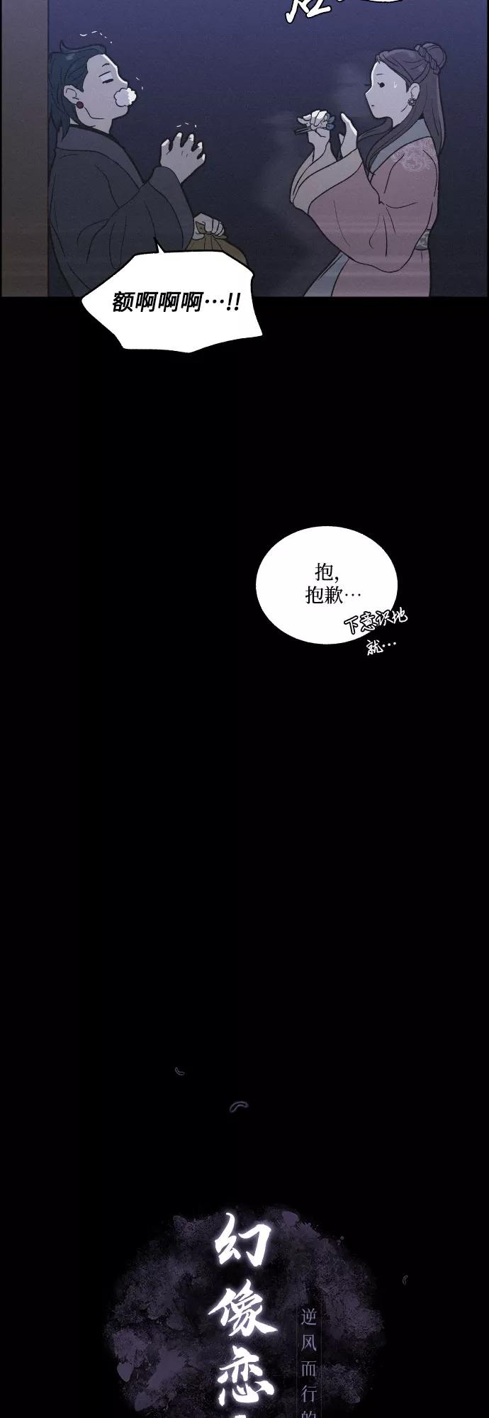 《幻像恋歌》[第10话] 笼中鸟 第3页