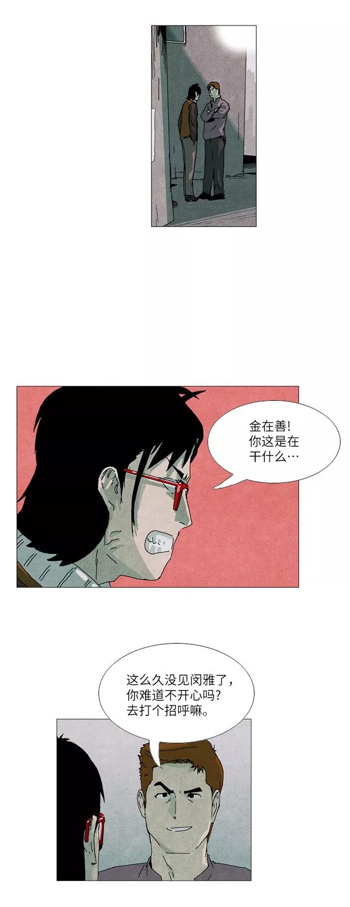 《我们曾经都怂过》第10话 第18页