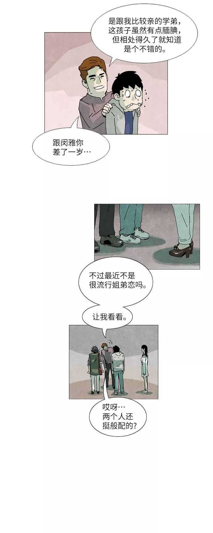 《我们曾经都怂过》第10话 第28页