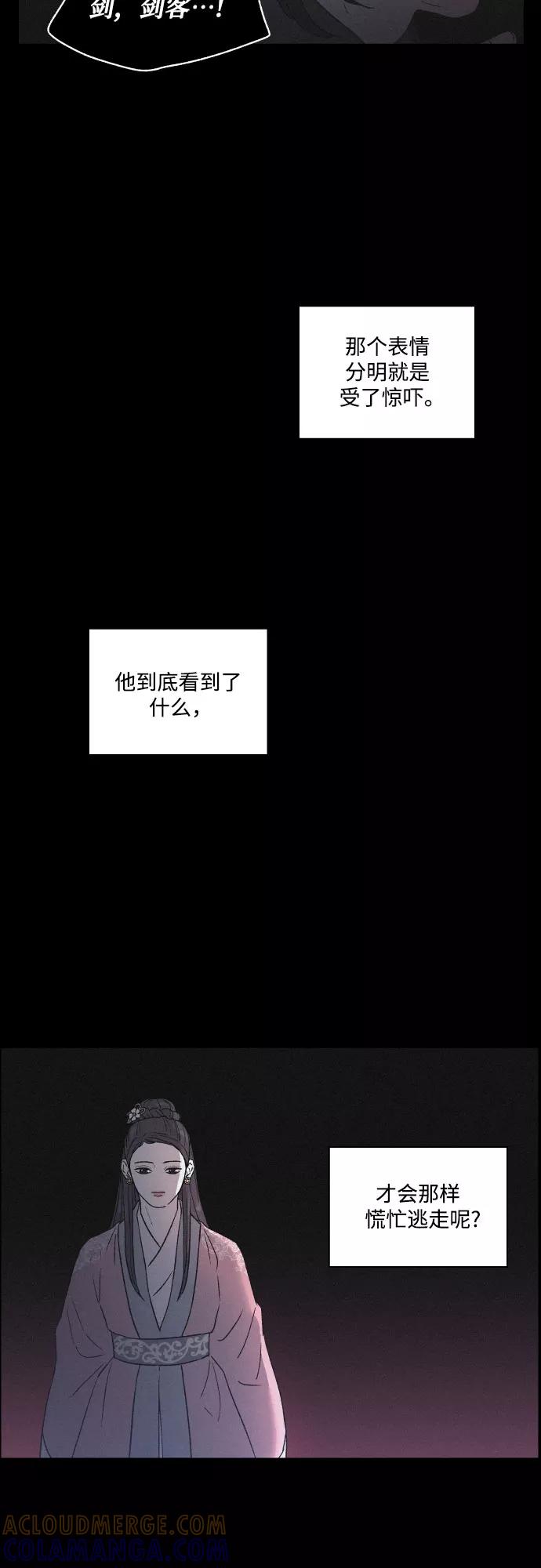 《幻像恋歌》[第10话] 笼中鸟 第31页