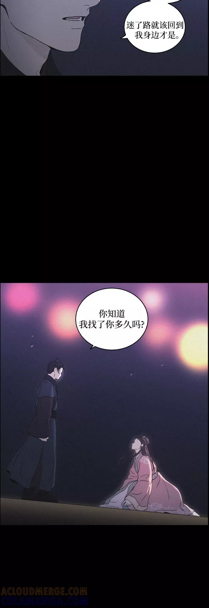 《幻像恋歌》[第10话] 笼中鸟 第46页