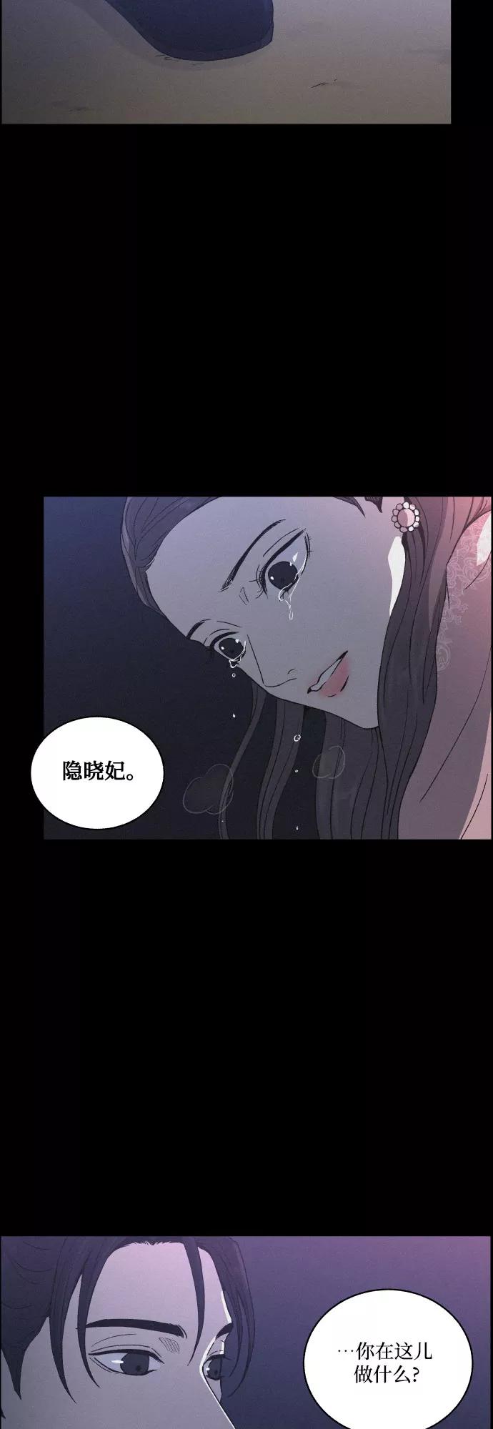 《幻像恋歌》[第10话] 笼中鸟 第45页
