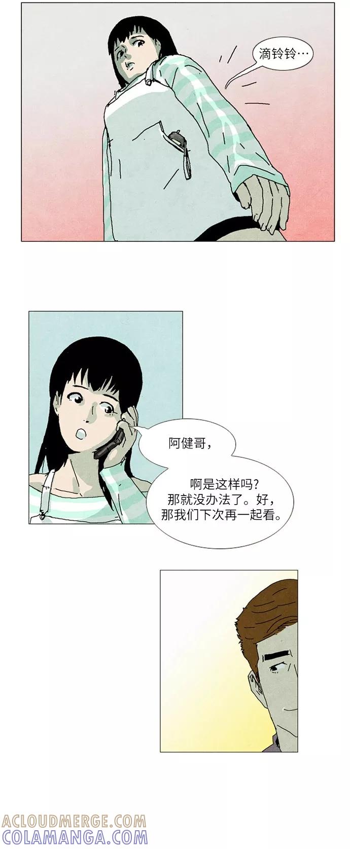 《我们曾经都怂过》第10话 第25页