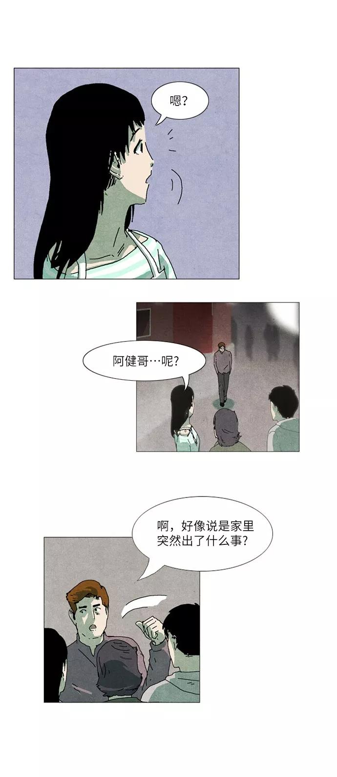 《我们曾经都怂过》第10话 第24页