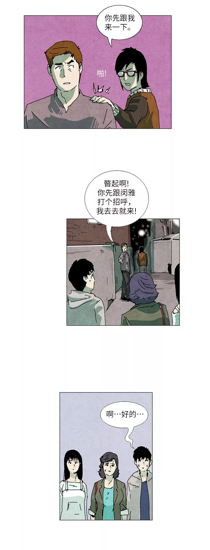 《我们曾经都怂过》第10话 第16页
