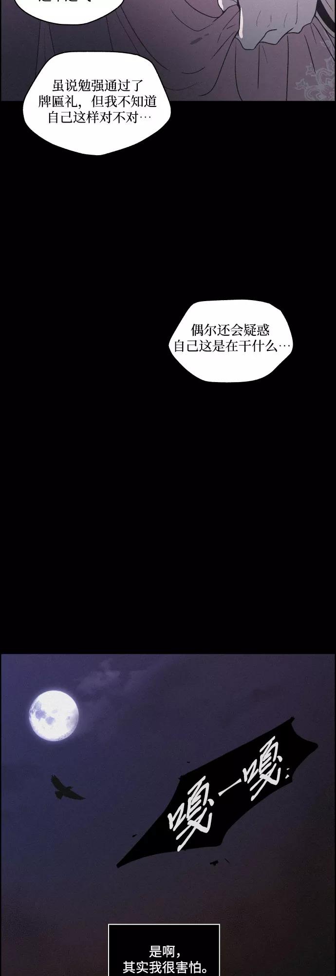 《幻像恋歌》[第10话] 笼中鸟 第38页