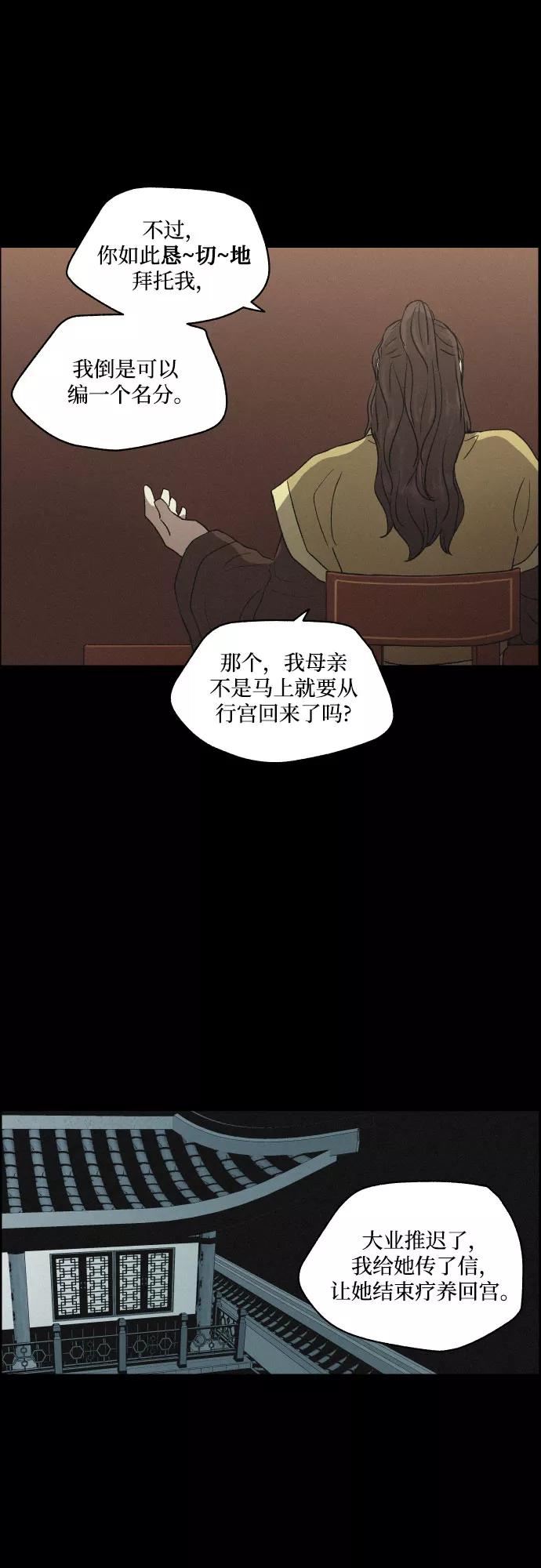 《幻像恋歌》[第10话] 笼中鸟 第26页