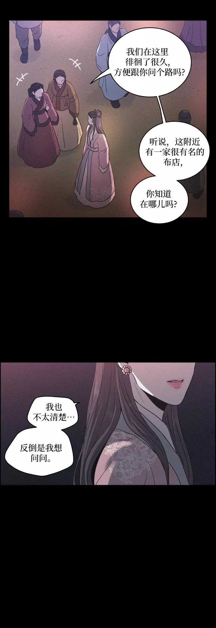 《幻像恋歌》[第10话] 笼中鸟 第33页