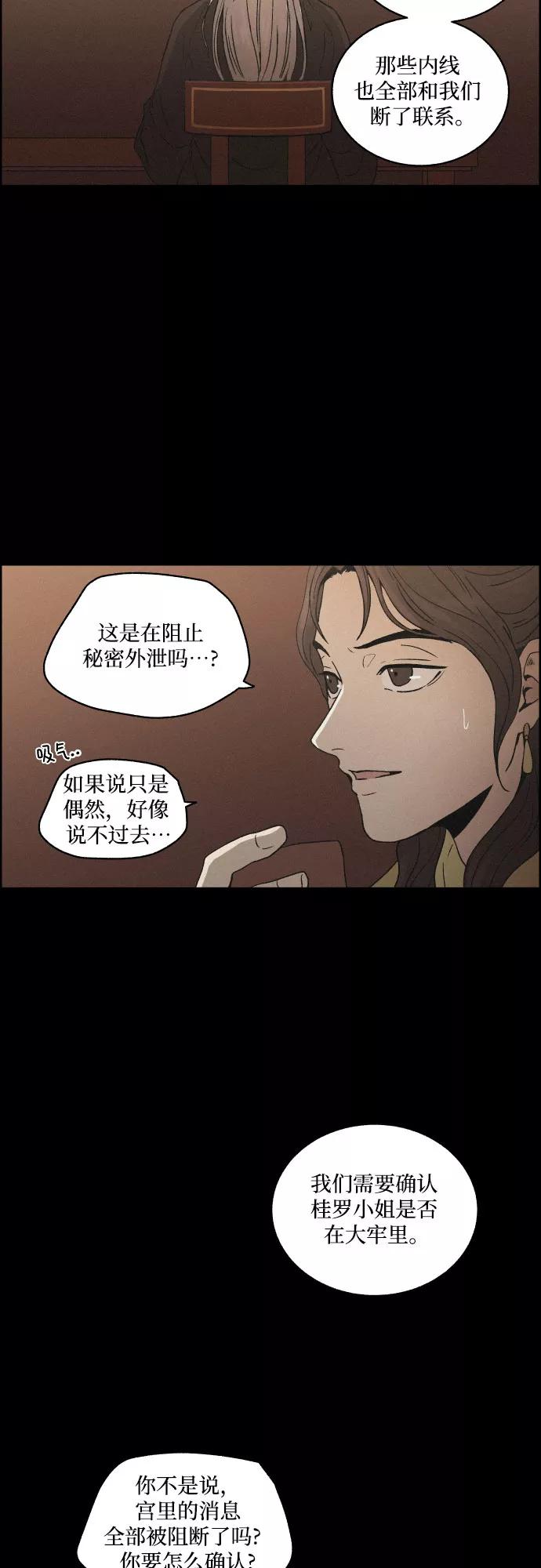 《幻像恋歌》[第10话] 笼中鸟 第23页