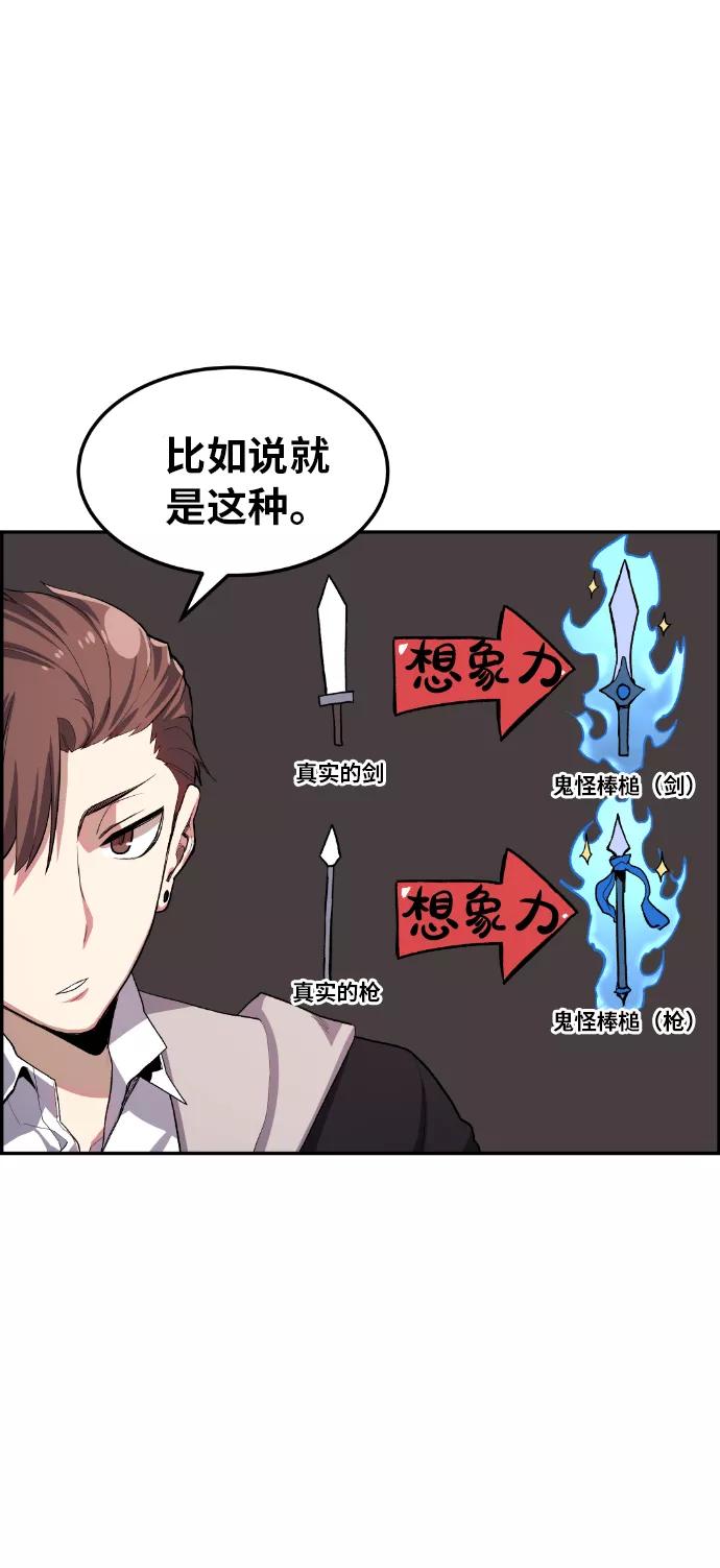 《我与鬼怪共存》第10话 第29页