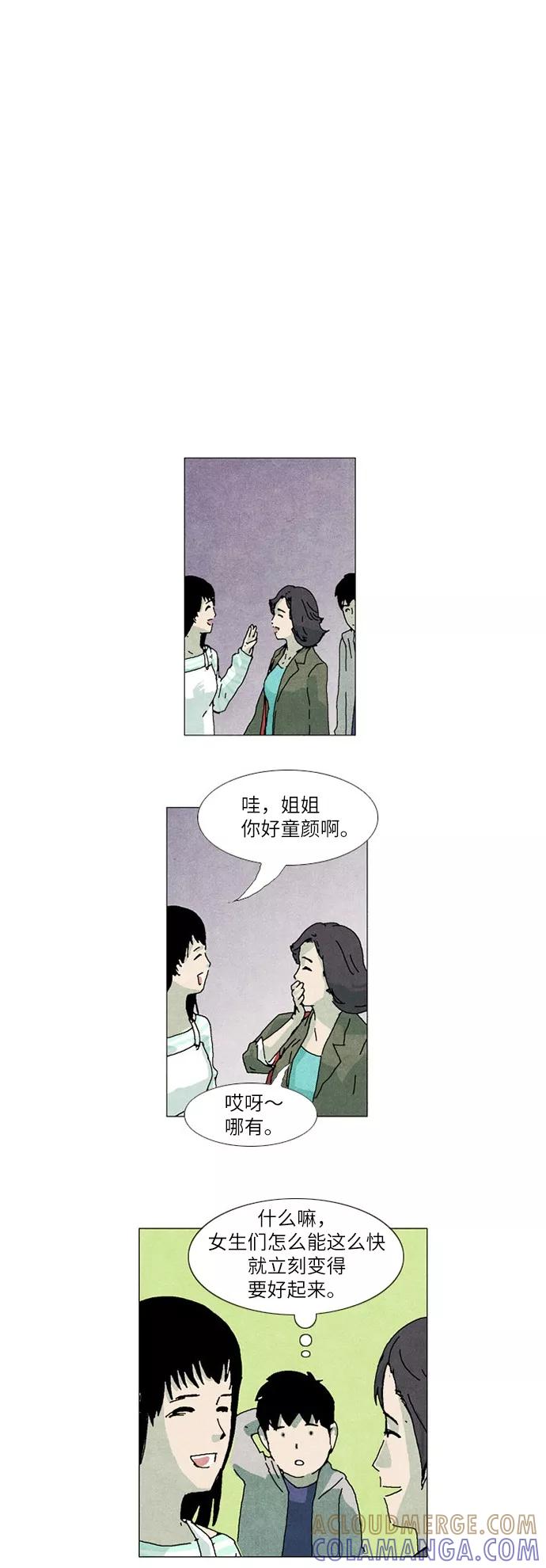 《我们曾经都怂过》第10话 第23页