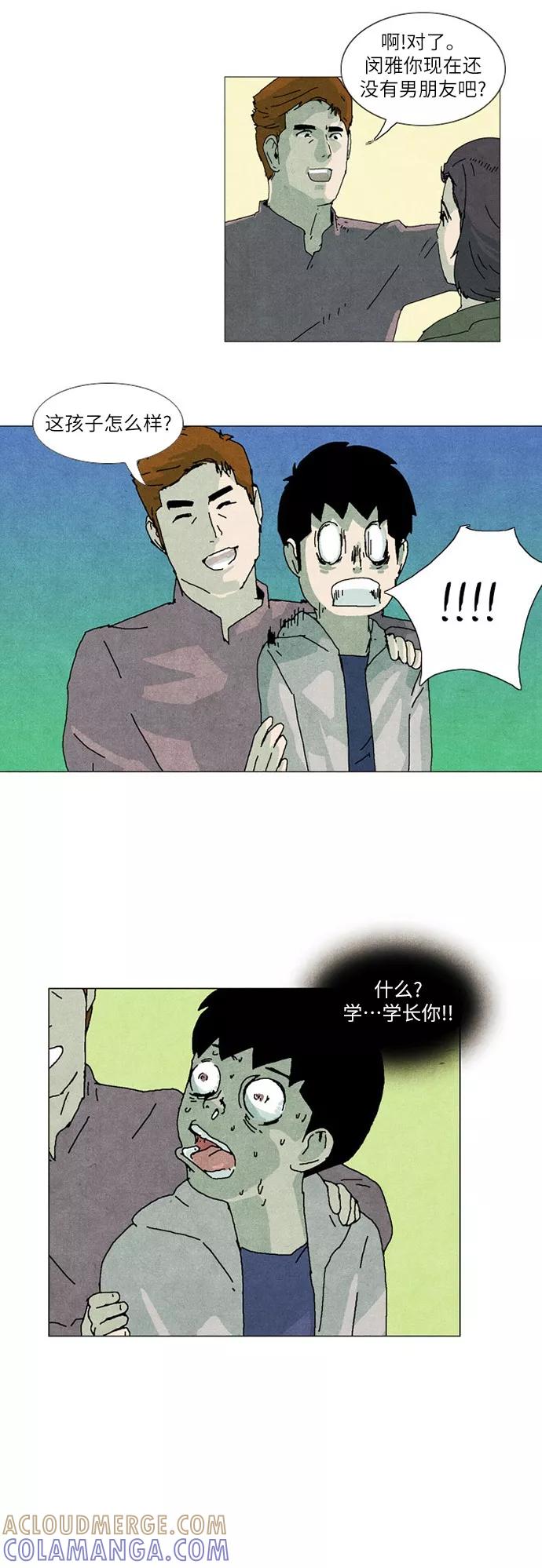 《我们曾经都怂过》第10话 第27页