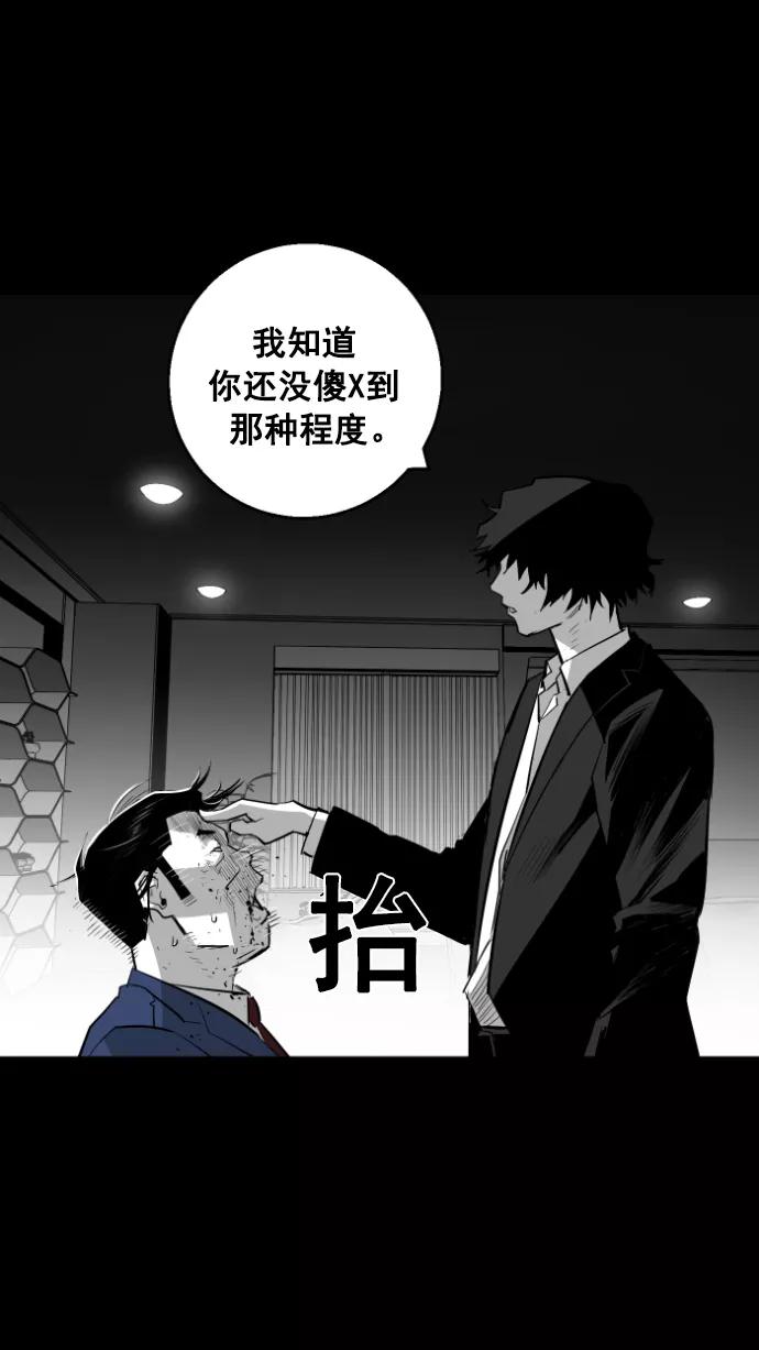 《广场（无赦之仇）》第10话 第84页