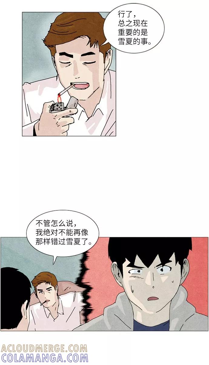 《我们曾经都怂过》第10话 第11页