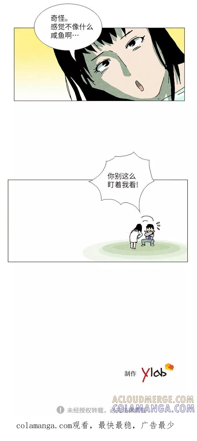 《我们曾经都怂过》第10话 第37页
