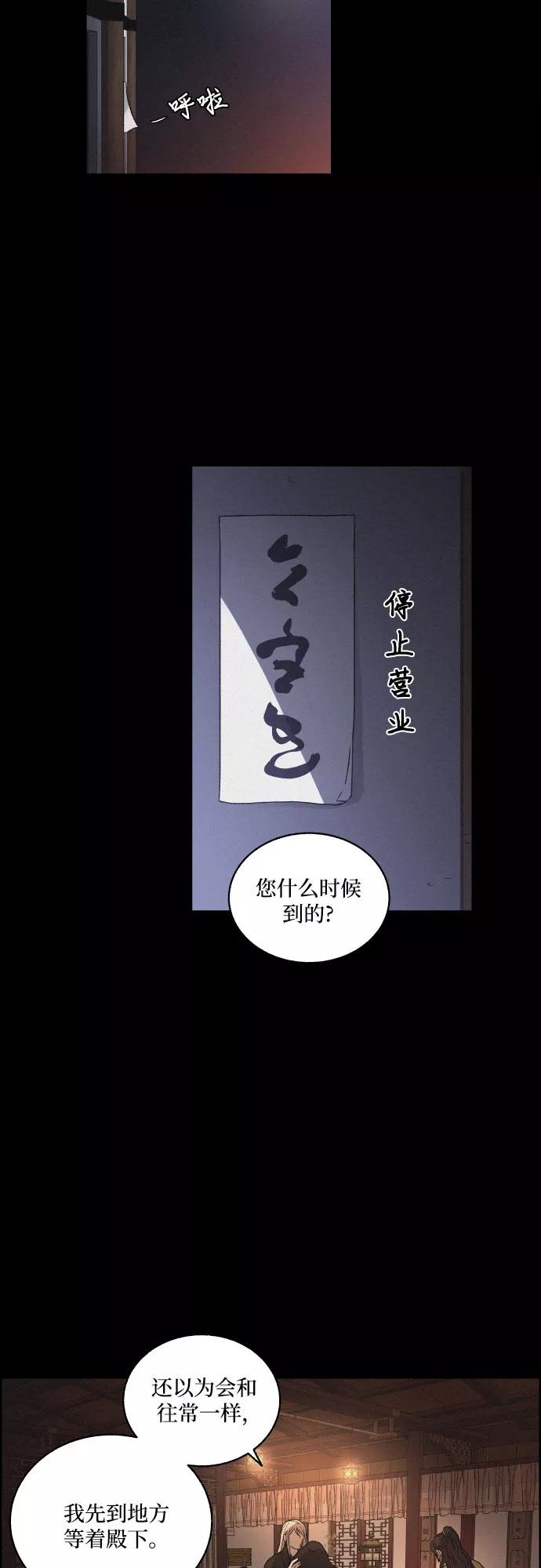 《幻像恋歌》[第10话] 笼中鸟 第14页