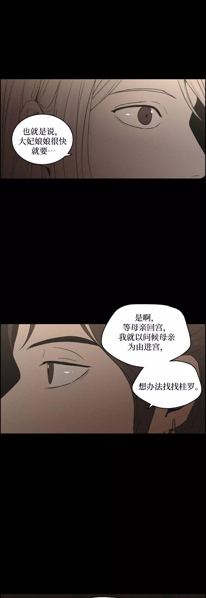 《幻像恋歌》[第10话] 笼中鸟 第27页