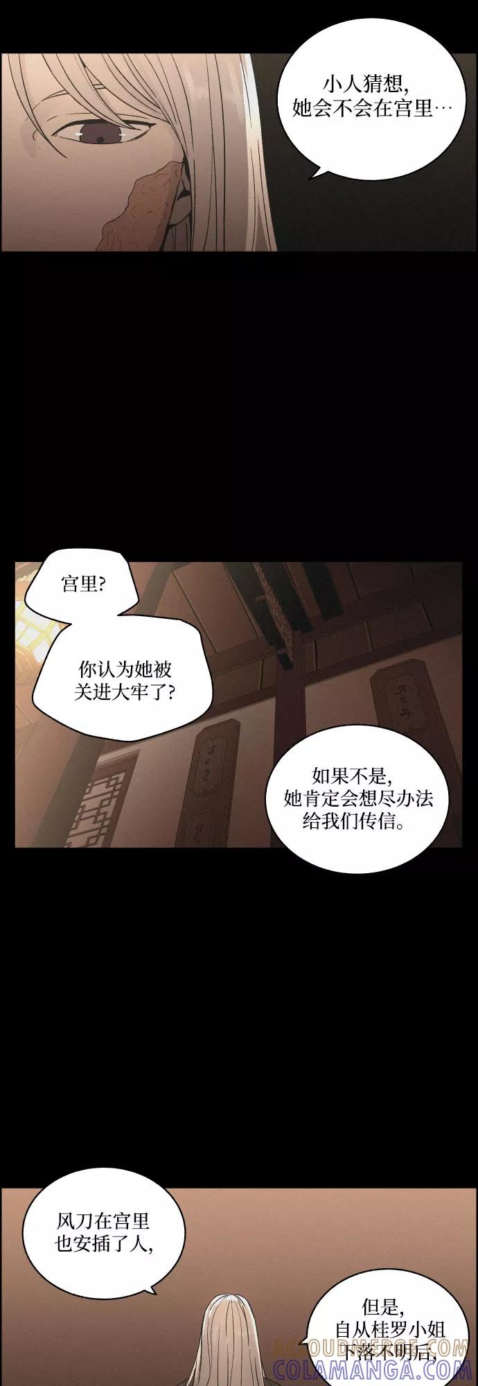 《幻像恋歌》[第10话] 笼中鸟 第22页