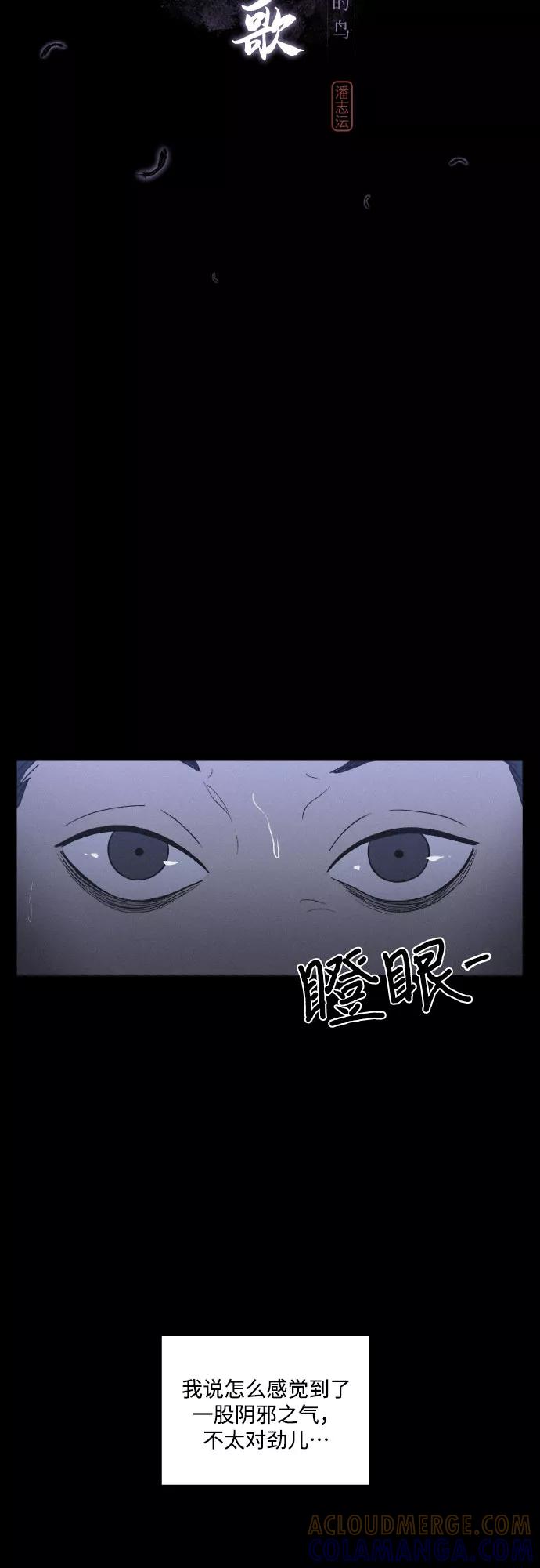 《幻像恋歌》[第10话] 笼中鸟 第4页