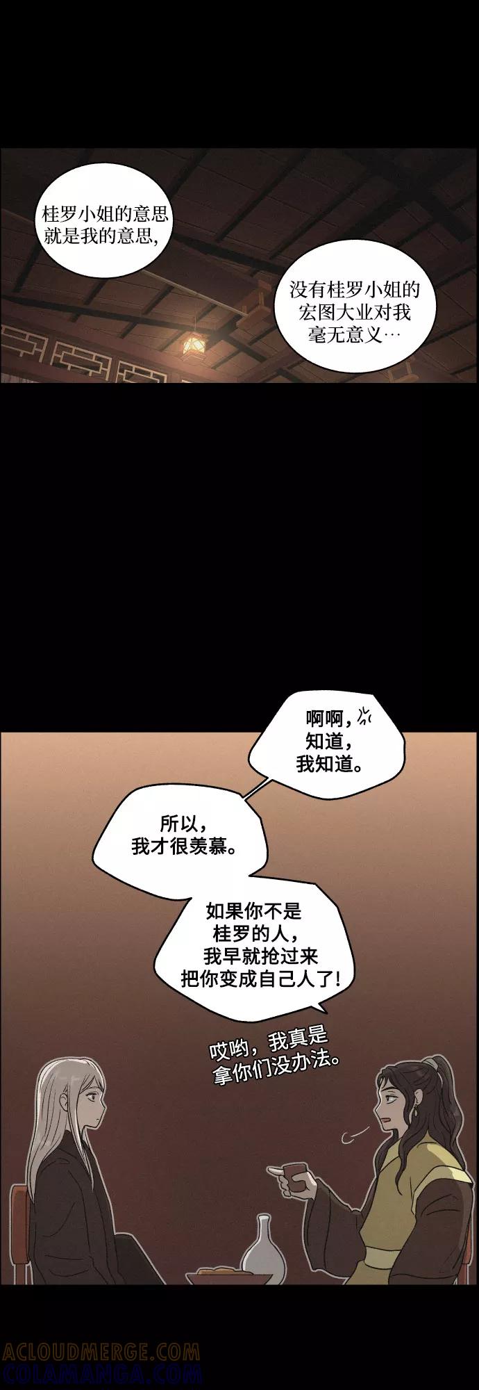 《幻像恋歌》[第10话] 笼中鸟 第19页