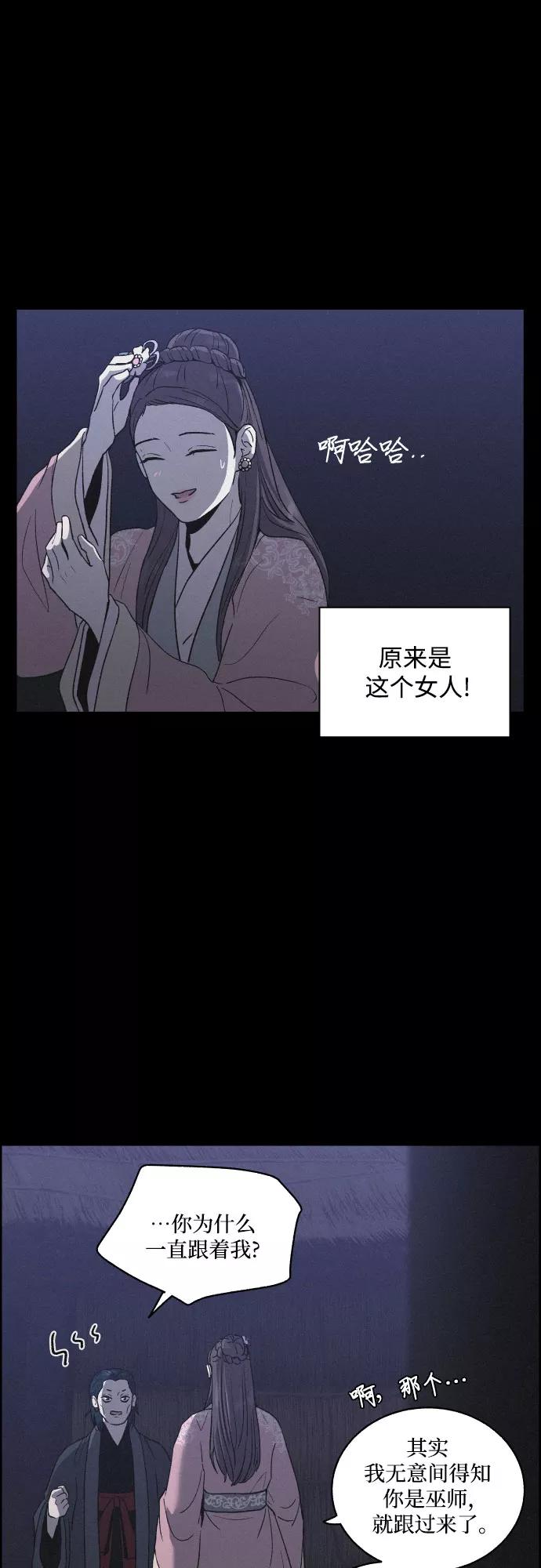 《幻像恋歌》[第10话] 笼中鸟 第5页