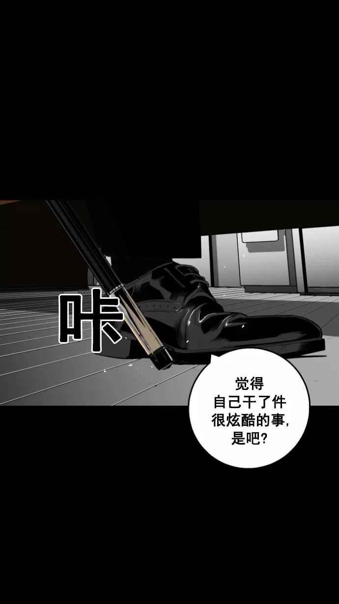 《广场（无赦之仇）》第11话 第87页