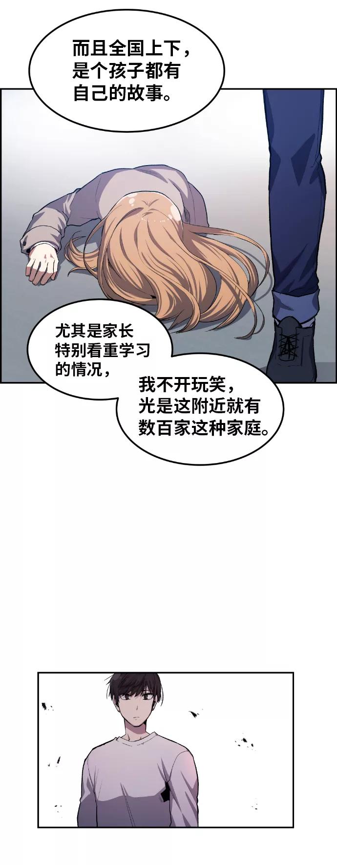 《我与鬼怪共存》第11话 第35页