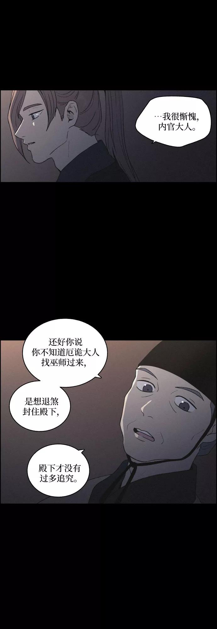 《幻像恋歌》[第11话] 浪漫和欺瞒（1） 第35页