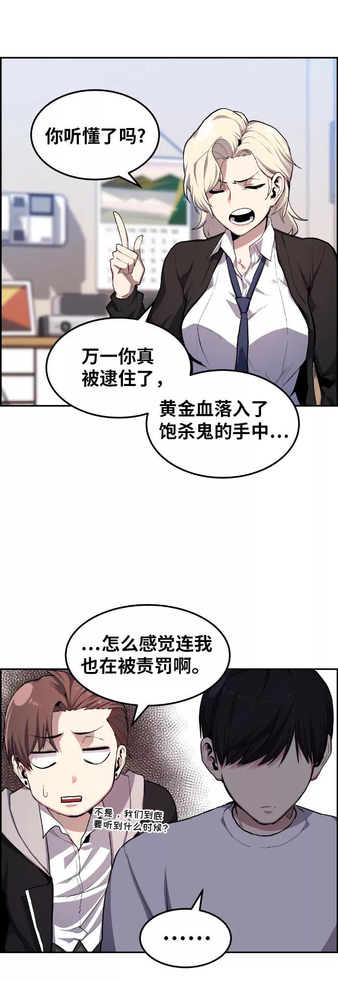《我与鬼怪共存》第11话 第51页