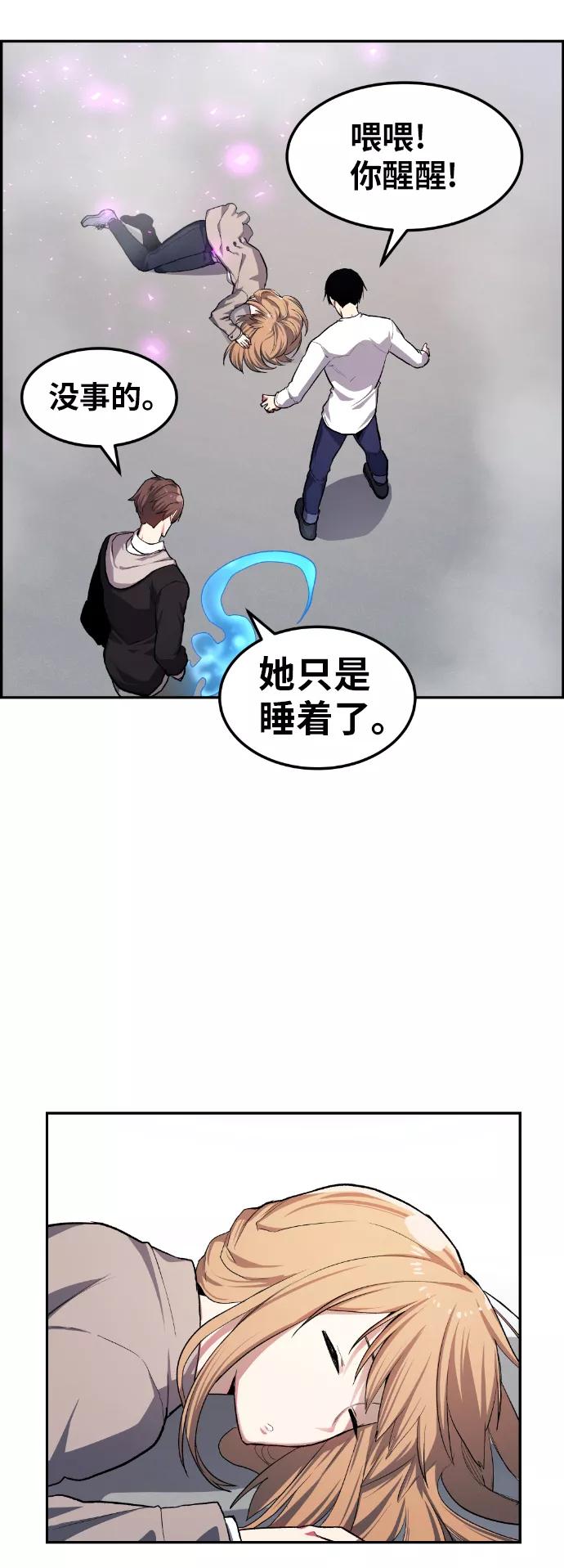 《我与鬼怪共存》第11话 第23页