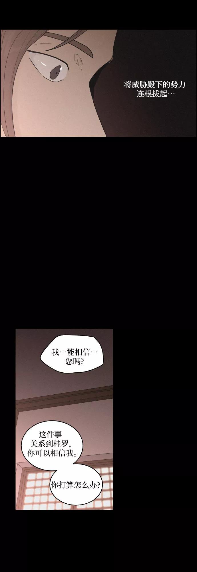 《幻像恋歌》[第11话] 浪漫和欺瞒（1） 第17页
