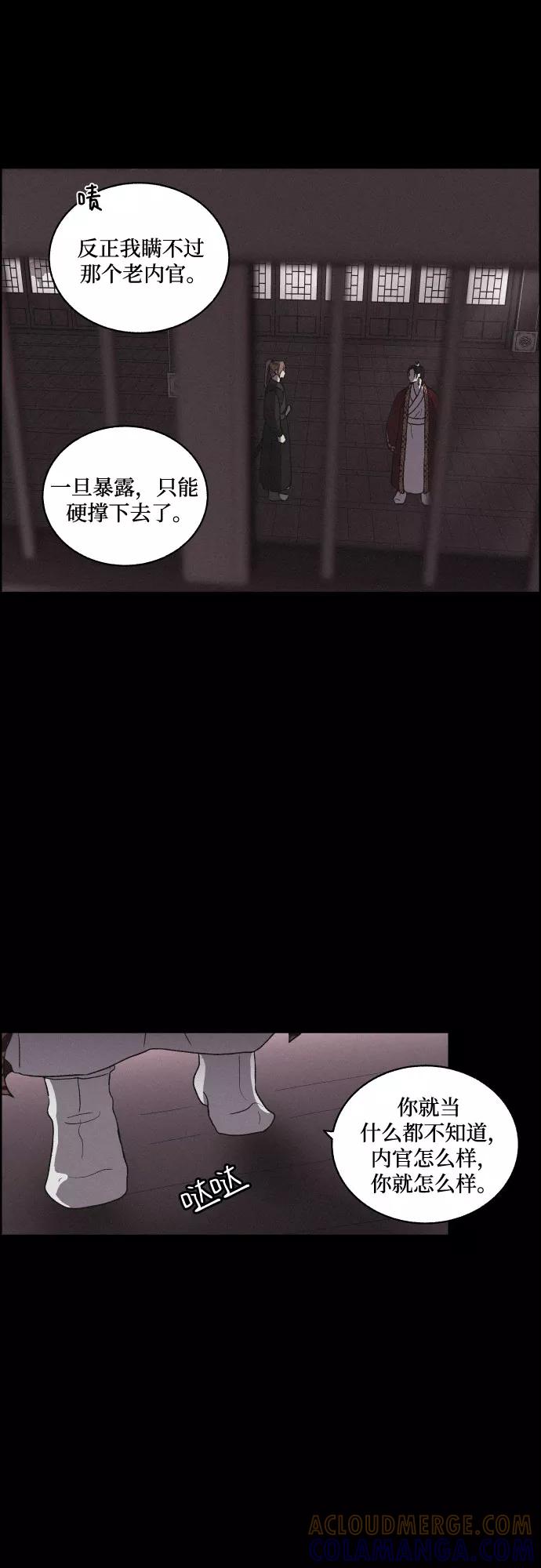《幻像恋歌》[第11话] 浪漫和欺瞒（1） 第28页