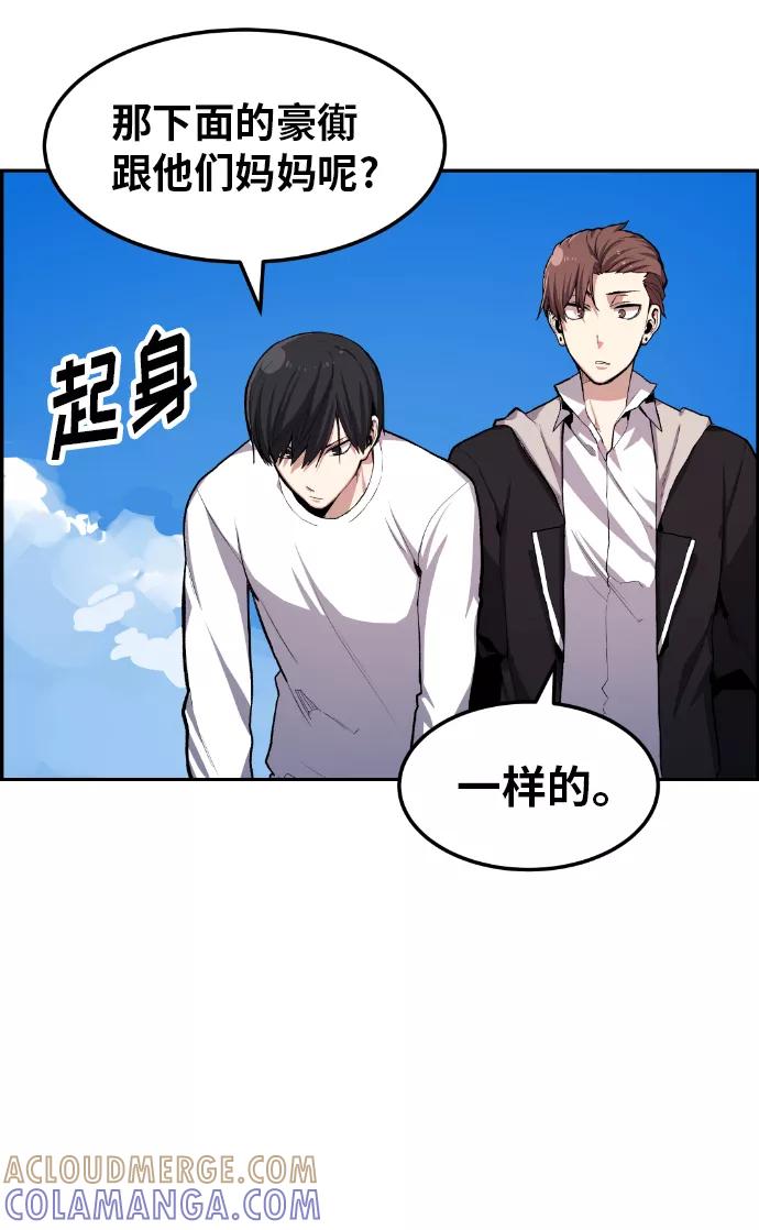 《我与鬼怪共存》第11话 第25页