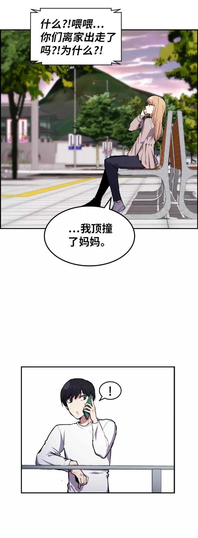 《我与鬼怪共存》第11话 第66页