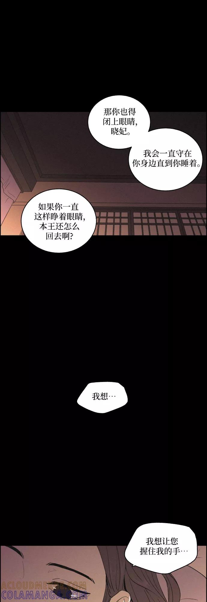 《幻像恋歌》[第11话] 浪漫和欺瞒（1） 第43页