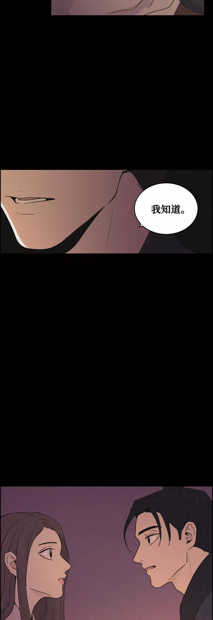 《幻像恋歌》[第11话] 浪漫和欺瞒（1） 第48页